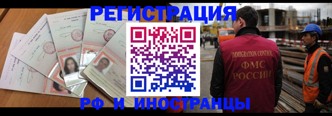 прописка иностранных граждан в Сегеже